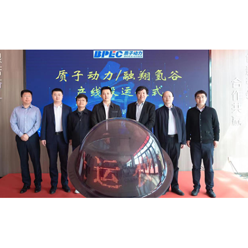 快速推進(jìn)SOEC/SOFC產(chǎn)業(yè)化！ 質(zhì)子動(dòng)力一期MW級電池片及電堆生產(chǎn)線在青島正式啟動(dòng)